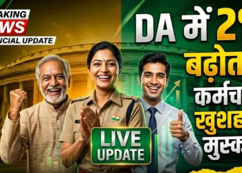 DA में 2% बढ़ोतरी मंजूर