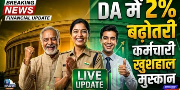 DA में 2% बढ़ोतरी मंजूर