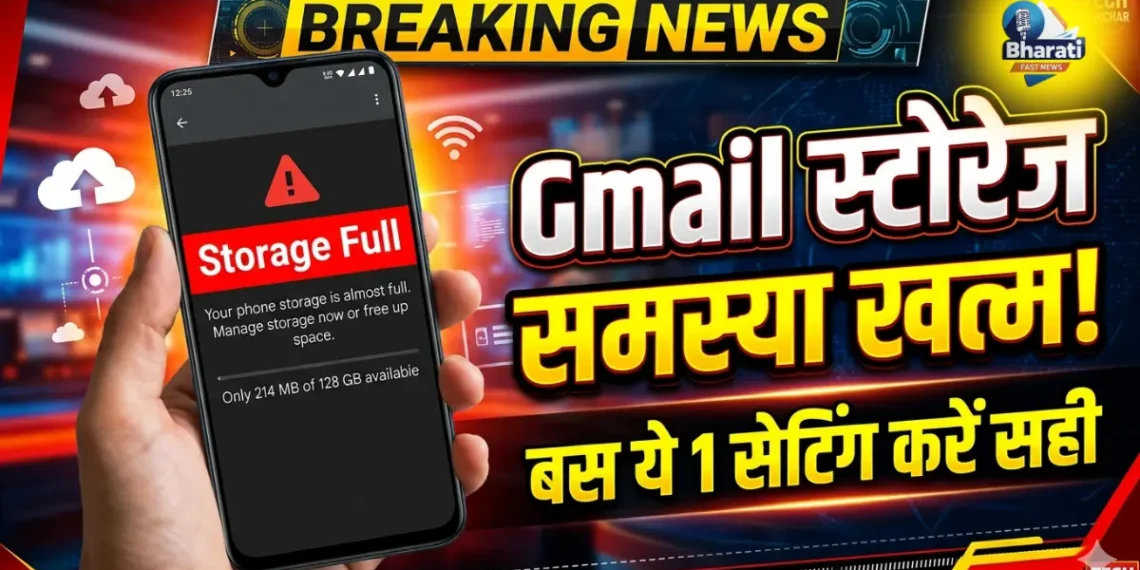 Gmail Storage Full की समस्या खत्म!