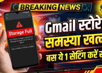 Gmail Storage Full की समस्या खत्म!