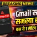 Gmail Storage Full की समस्या खत्म!