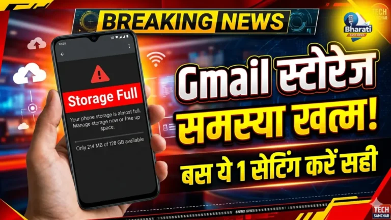 Gmail Storage Full की समस्या खत्म! ये सेटिंग्स बदलते ही मिलेगा स्पेस