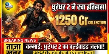 Dhurandhar 2 ने रचा इतिहास!