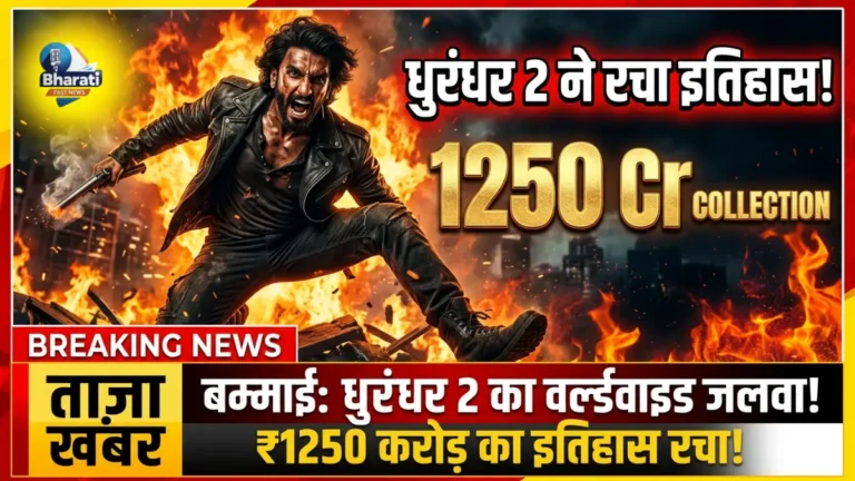 Dhurandhar 2 ने रचा इतिहास! 31वें दिन बनी तीसरी सबसे ज्यादा कमाई वाली फिल्म