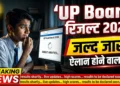 UP Board Result 2026