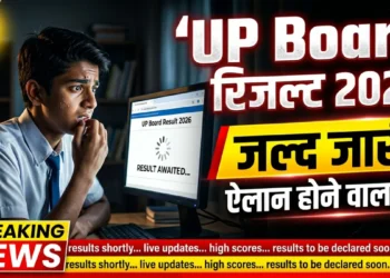 UP Board Result 2026
