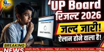 UP Board Result 2026