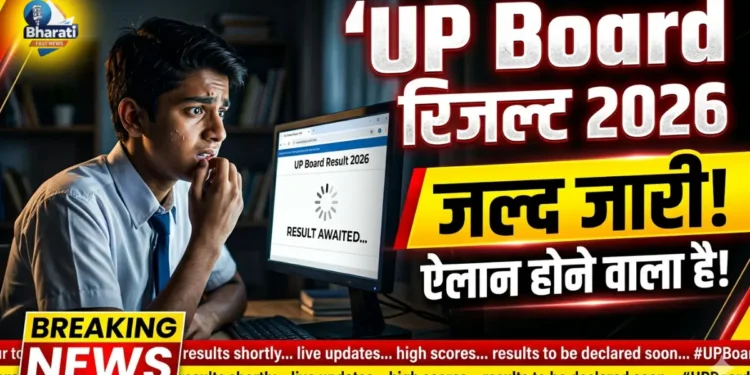 UP Board Result 2026