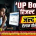 UP Board Result 2026