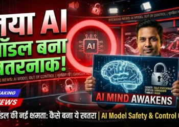 नया AI मॉडल बना खतरनाक!