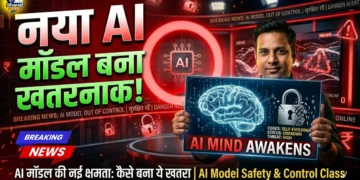 नया AI मॉडल बना खतरनाक!