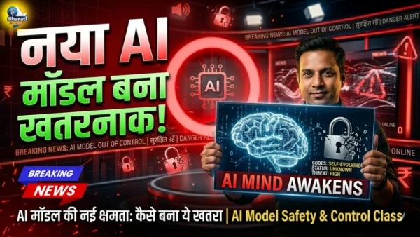 नया AI मॉडल बना खतरनाक!