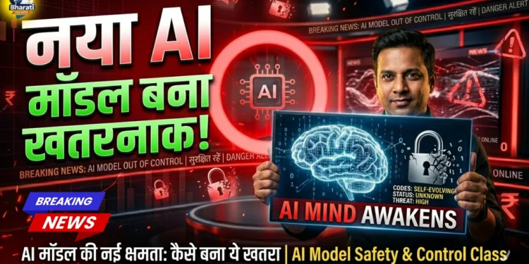 नया AI मॉडल बना खतरनाक!