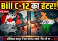 Canada का Bill C-12