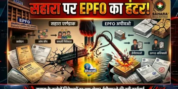 Sahara India पर EPFO का बड़ा एक्शन!