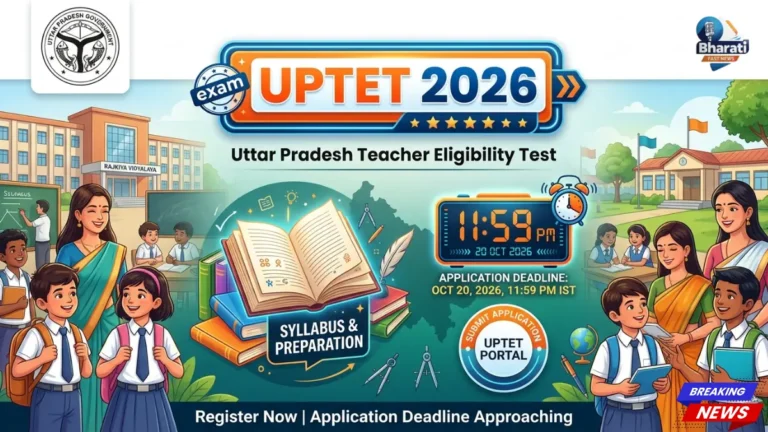 UPTET 2026 फॉर्म जारी! अभी करें अप्लाई
