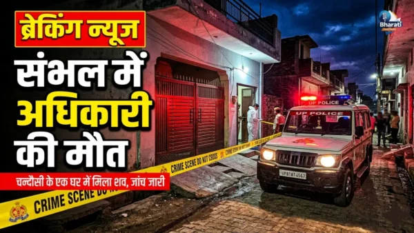 Retired Officer Suicide Sambhal News