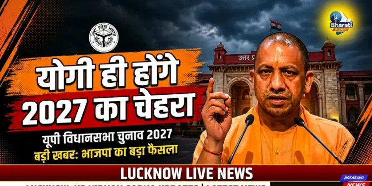 योगी होंगे BJP का चेहरा?