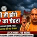 योगी होंगे BJP का चेहरा?
