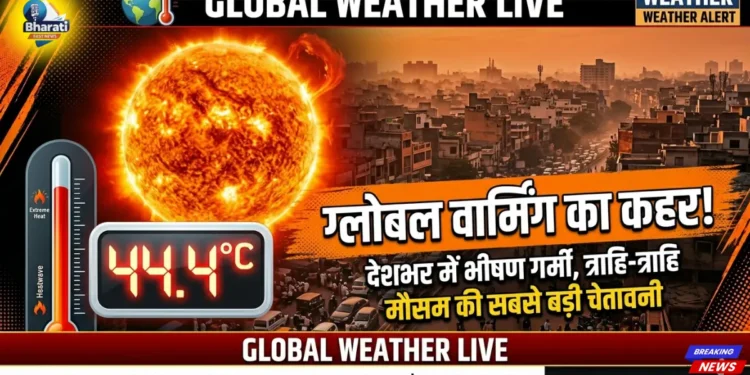 ग्लोबल वार्मिंग का कहर!