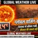 ग्लोबल वार्मिंग का कहर!