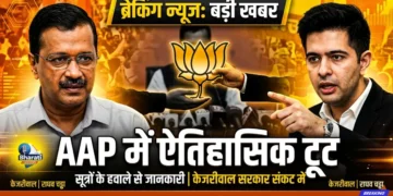 AAP में बड़ी टूट!