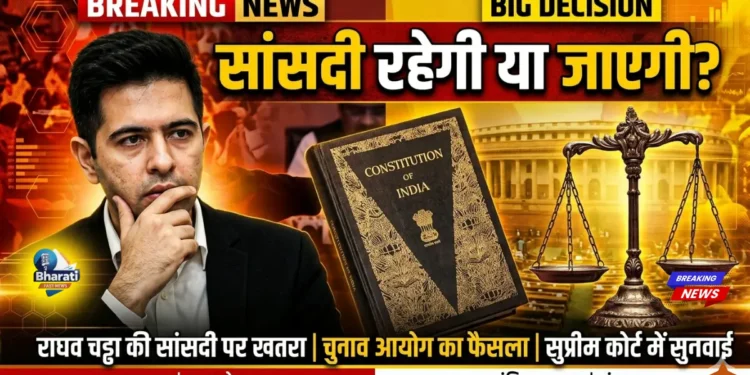 राघव चड्ढा की सांसदी पर संकट?