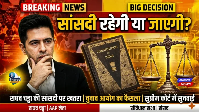 राघव चड्ढा की सांसदी पर संकट? दल-बदल कानून में क्या कहते हैं नियम