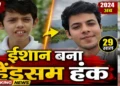 तारे ज़मीन पर’ का नन्हा ईशान अब बना हैंडसम हंक!