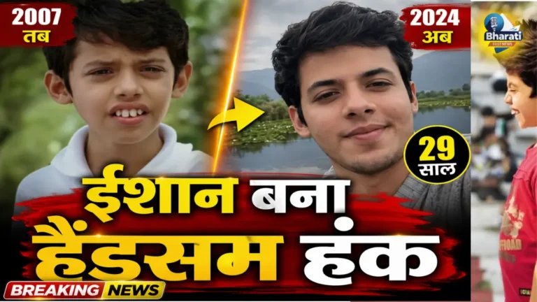 तारे ज़मीन पर’ का नन्हा ईशान अब बना हैंडसम हंक! 19 साल बाद लुक देख हैरान फैंस