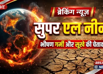 सुपर एल नीनो का खतरा!