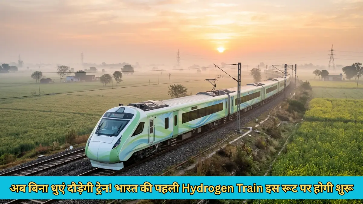 भारत की पहली हाइड्रोजन ट्रेन