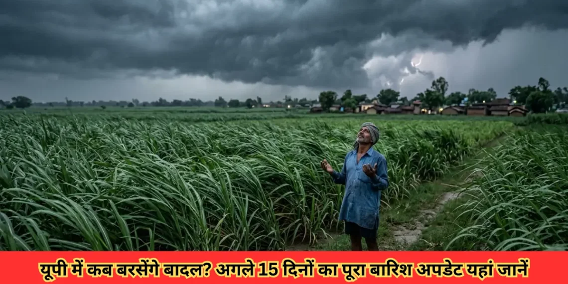 यूपी में बारिश कब होगी