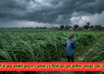 यूपी में बारिश कब होगी