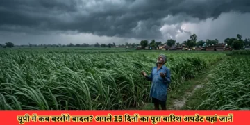 यूपी में बारिश कब होगी