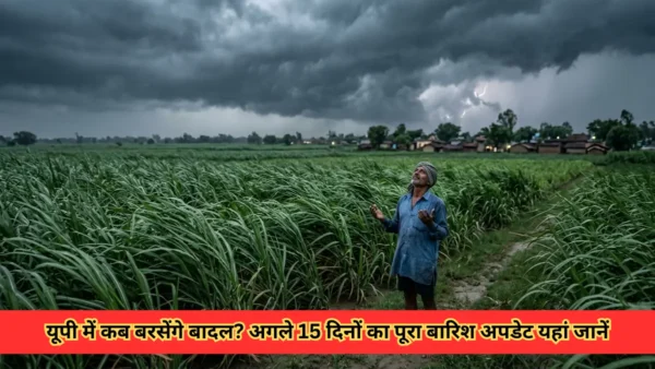यूपी में बारिश कब होगी
