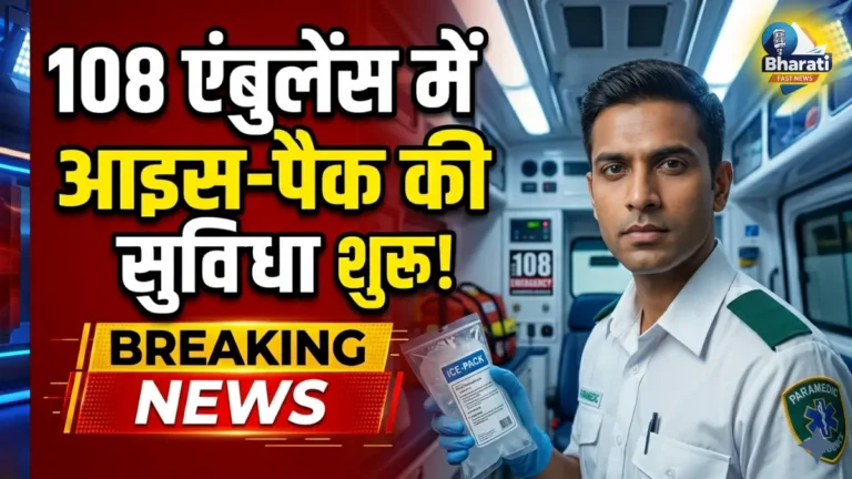 अब 108 एंबुलेंस में हीटवेव मरीजों को मिलेगा तुरंत इलाज, आइस-पैक की सुविधा शुरू