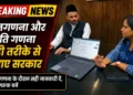 जनगणना और जाति गणना