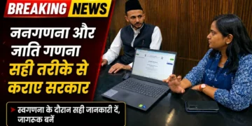 जनगणना और जाति गणना