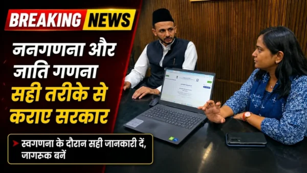 जनगणना और जाति गणना