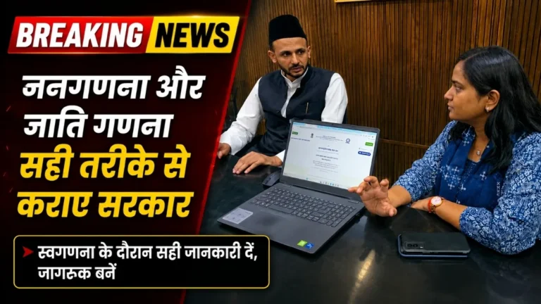 जनगणना और जाति गणना सही तरीके से कराए सरकार : सांसद जिया उर्रहमान बर्क