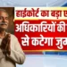 हाईकोर्ट का बड़ा एक्शन! सेना प्रमुख और रक्षा सचिव की सैलरी से कटेगा जुर्माना