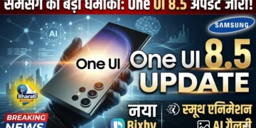 Samsung One UI 8.5 अपडेट शुरू