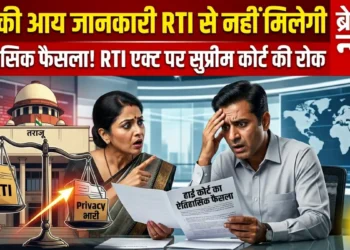पति की आय जानकारी RTI से नहीं मिलेगी