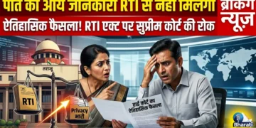 पति की आय जानकारी RTI से नहीं मिलेगी