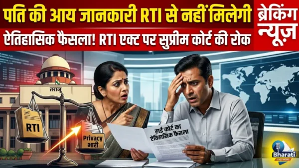 पति की आय जानकारी RTI से नहीं मिलेगी