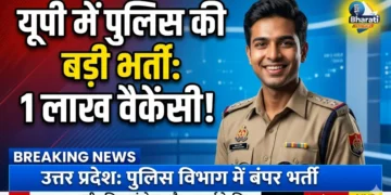 यूपी में पुलिस की बड़ी भर्ती