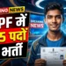 CRPF में 9195 पदों पर भर्ती