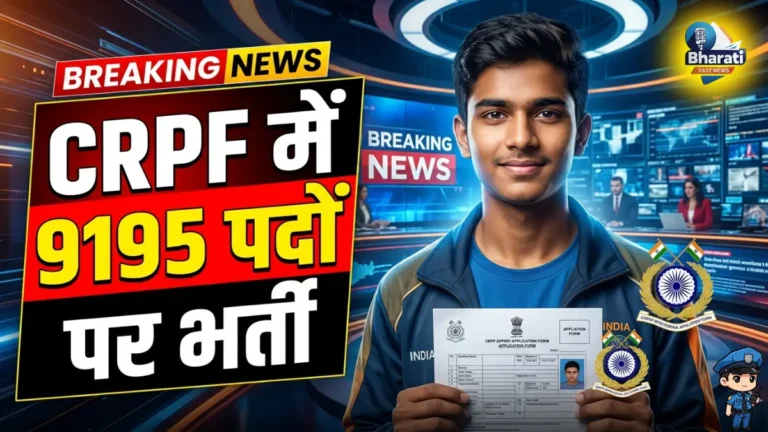 CRPF में 9195 पदों पर भर्ती, 10वीं पास के लिए सुनहरा मौका