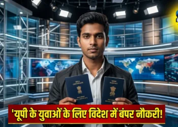 यूपी के युवाओं को विदेश नौकरी का मौका